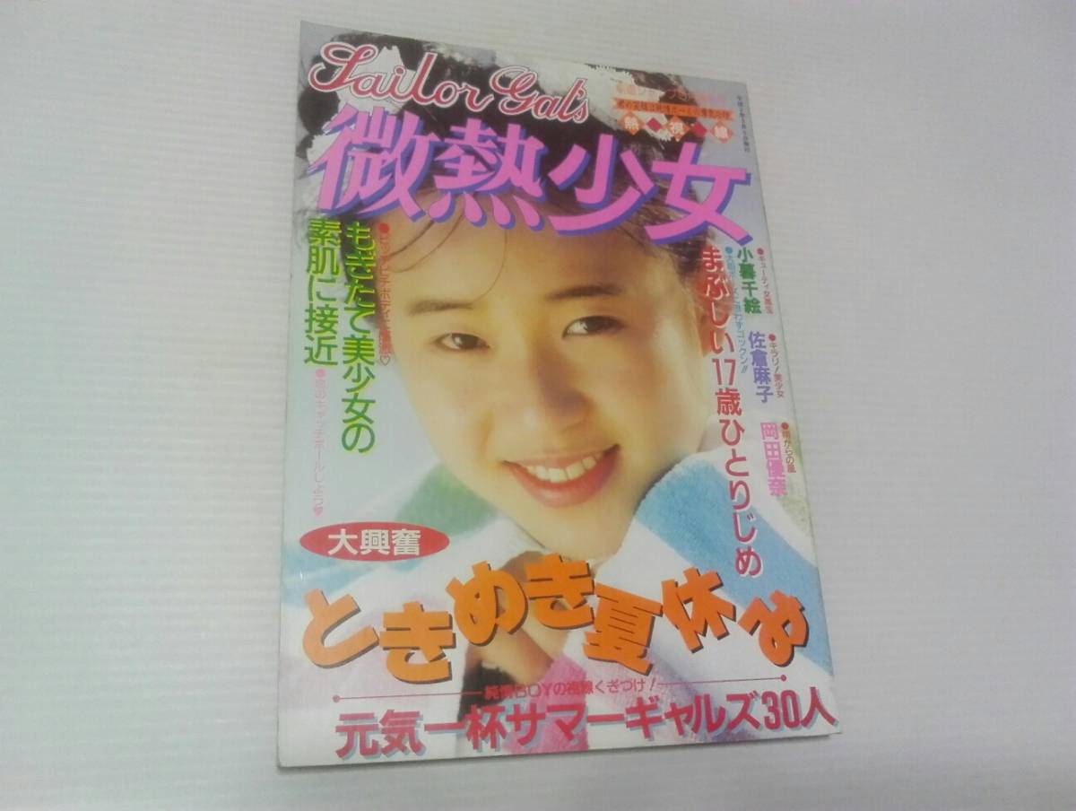 日本代購代標第一品牌【樂淘letao】－【ザ裏マガジン】1990年12月号 NO.59 小暮千絵/表紙 素人 風俗 レズビアン ストリッパー